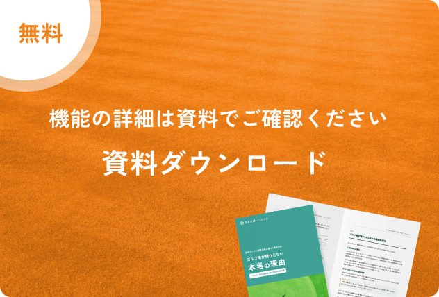 導入事例集の無料ダウンロードはこちら。より詳しい導入事例をご覧いただけます。