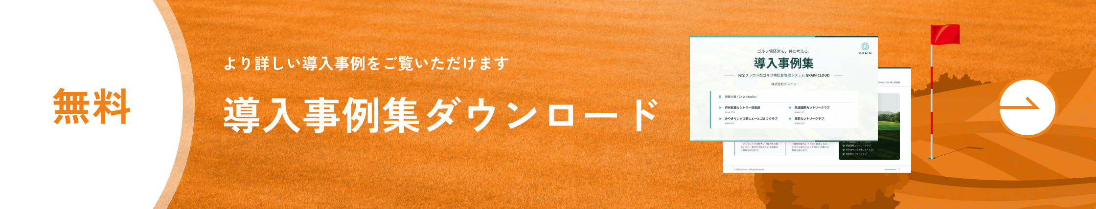 導入事例集の無料ダウンロードはこちら。より詳しい導入事例をご覧いただけます。